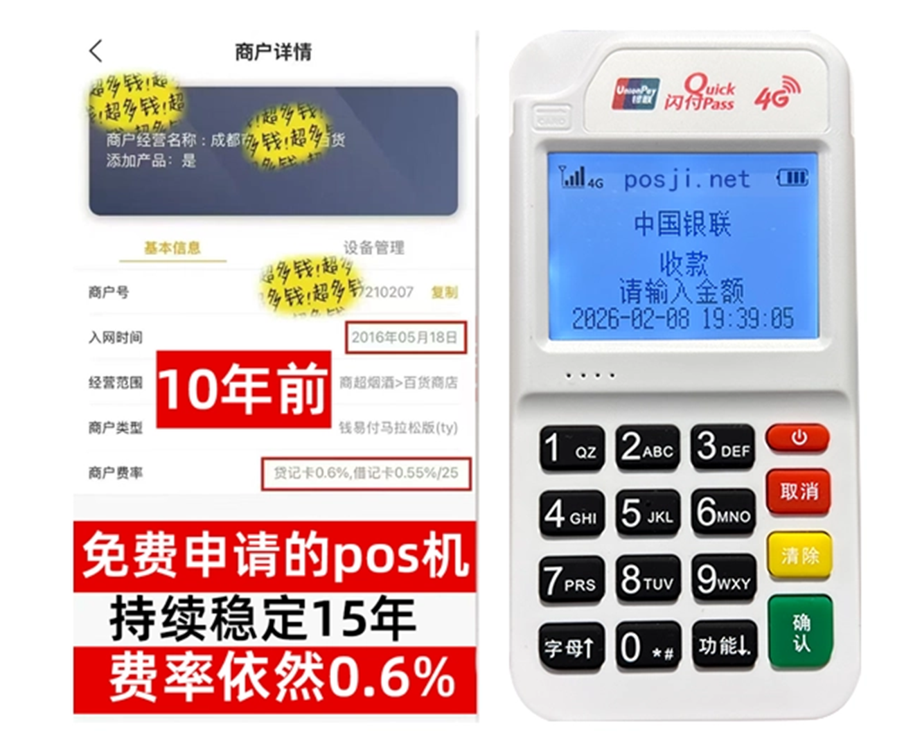 塔什库尔干如何快速通过POS机办理条件？零门槛免费领取，费率稳定保障资金安全