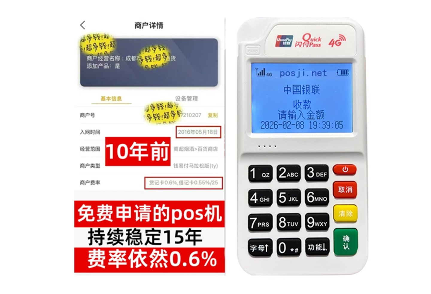 塔什库尔干企业专属POS机办理如何选择，费率稳定+秒到账，零风险放心用